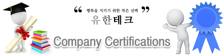 기업인증